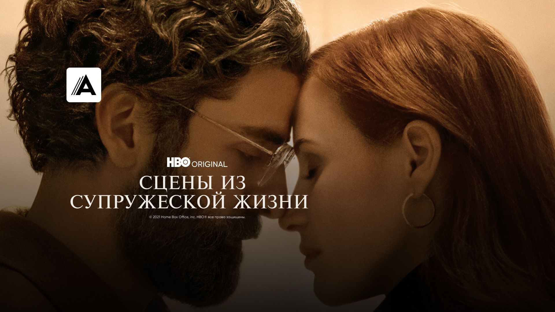 Сцены из супружеской жизни